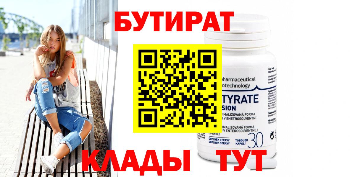 Бутират  Бутират 99%  Вход с VPN  Волжск 