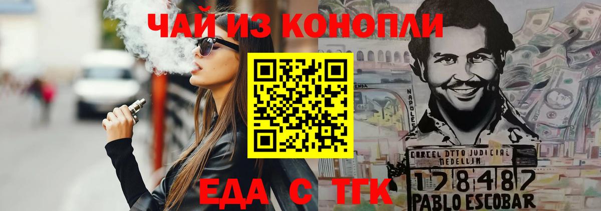 Еда ТГК марихуана  Вход с VPN  Волжск 