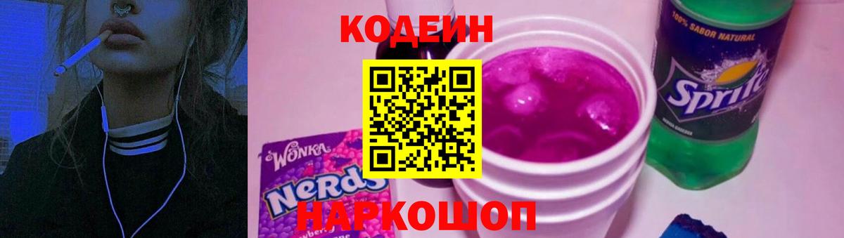 Волжск  Codein напиток Lean (лин)  Вход с VPN  Codein напиток Lean (лин) 