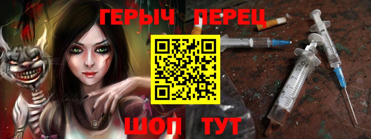 ГЕРОИН хмурый Волжск