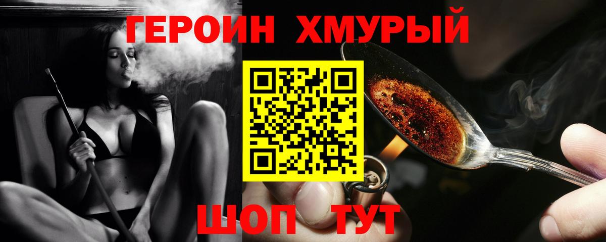 ГЕРОИН герыч  Вход с VPN  Волжск 