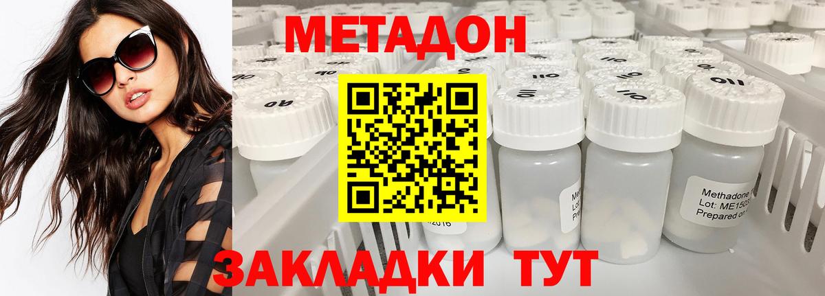 Метадон белоснежный  МЕТАДОН methadone  Волжск  блэк спрут tor  Вход с VPN 