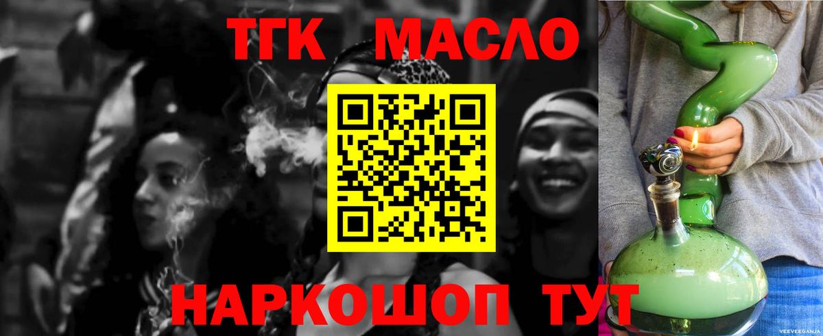 Дистиллят ТГК THC oil Волжск